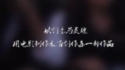 奇葩影業(yè)廣告