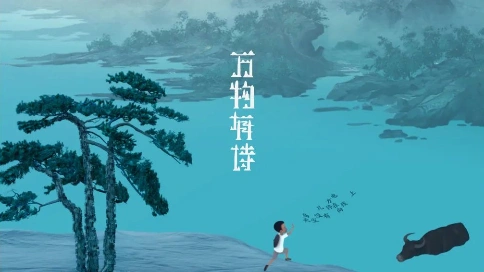 中国银联「万物有诗」动画广告