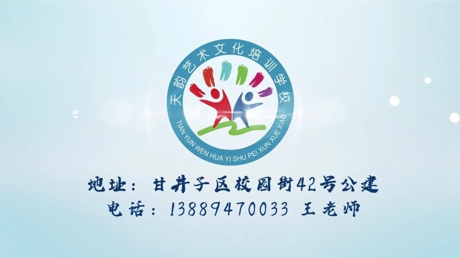 大連天韻藝術(shù)文化培訓(xùn)學(xué)校宣傳片（官方）