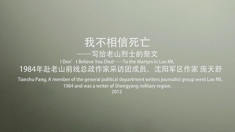 電視散文：我不相信死亡（吳世康紀(jì)錄片工作室）