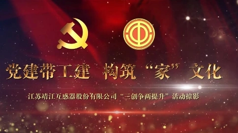 企業(yè)工會建設宣傳片