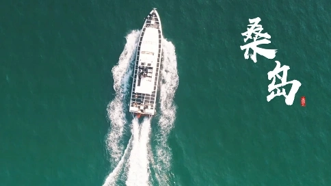 桑島旅游宣傳