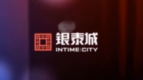 銀泰地產宣傳片