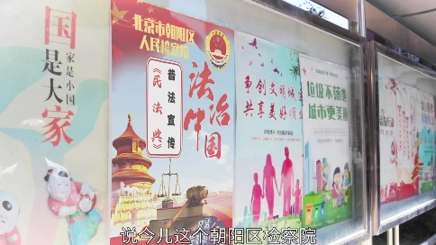 北京检察系统《民法典》普法宣传片