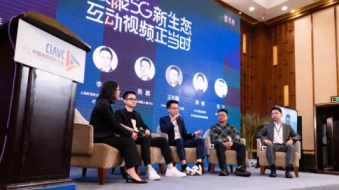 第八届中国网络视听大会干货分享丨5G时代互动视频如何创造新价值？