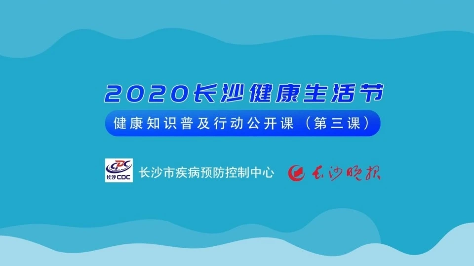 疾控中心 第三课