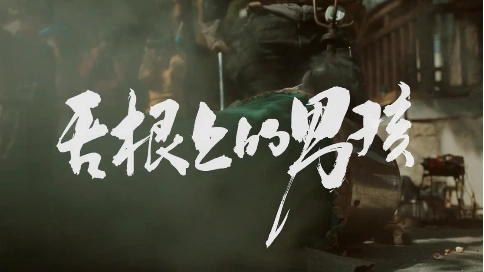 千禾反諷廣告《舌根上的男孩》