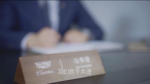 河南威佳汽车集团凯迪拉克品牌总监个人宣传视频