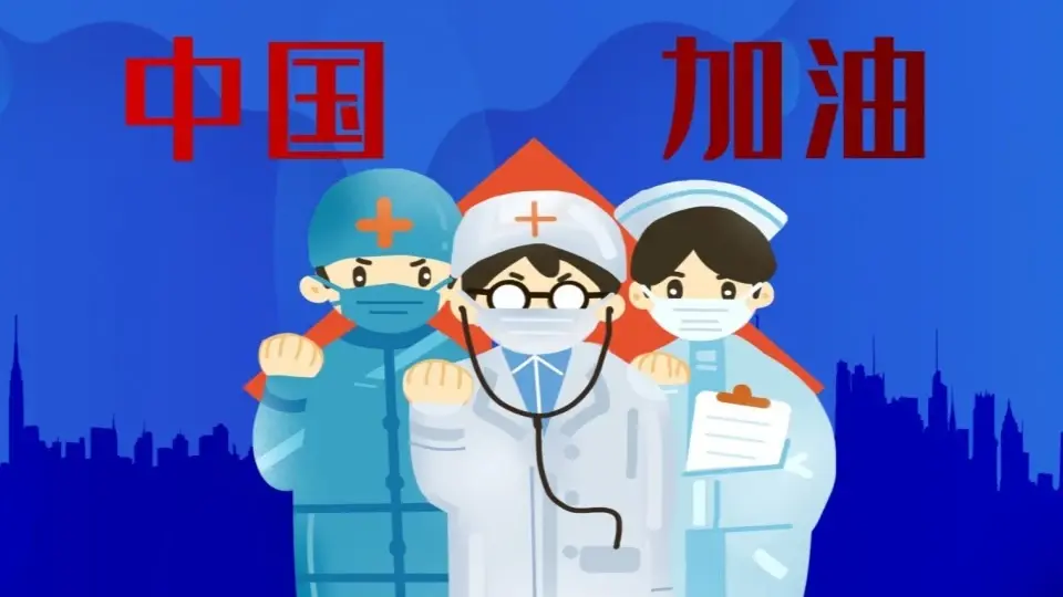 中国加油