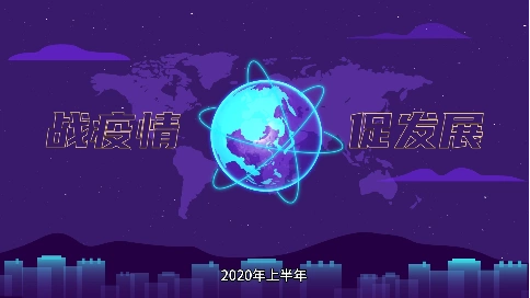余杭文化节发布会：2020 网聚全民力量
