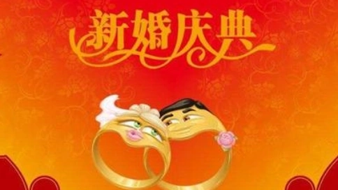 新婚快樂(lè)，快剪