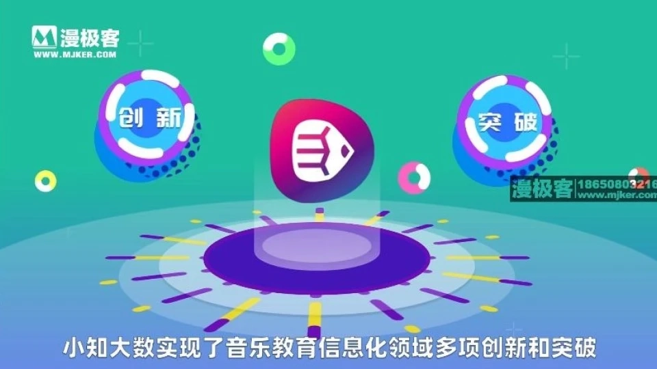 音乐教育产品宣传MG动画