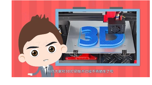 快速了解3D打印技术