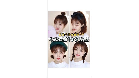 發(fā)型教程短視頻