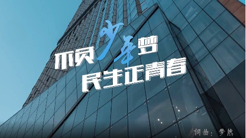 中国民生银行西安分行《少年》MV