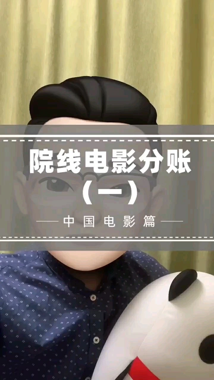 院線電影分賬1