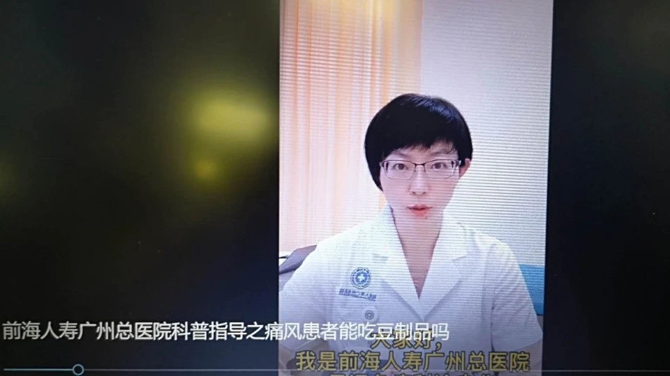 前海人寿广州总医院科普指导之痛风患者能吃豆制品吗