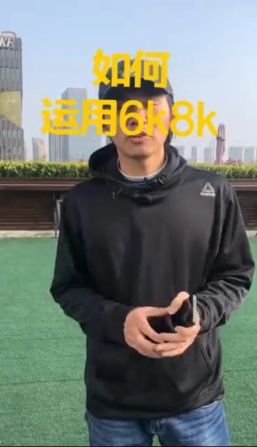 如何運用6K8K