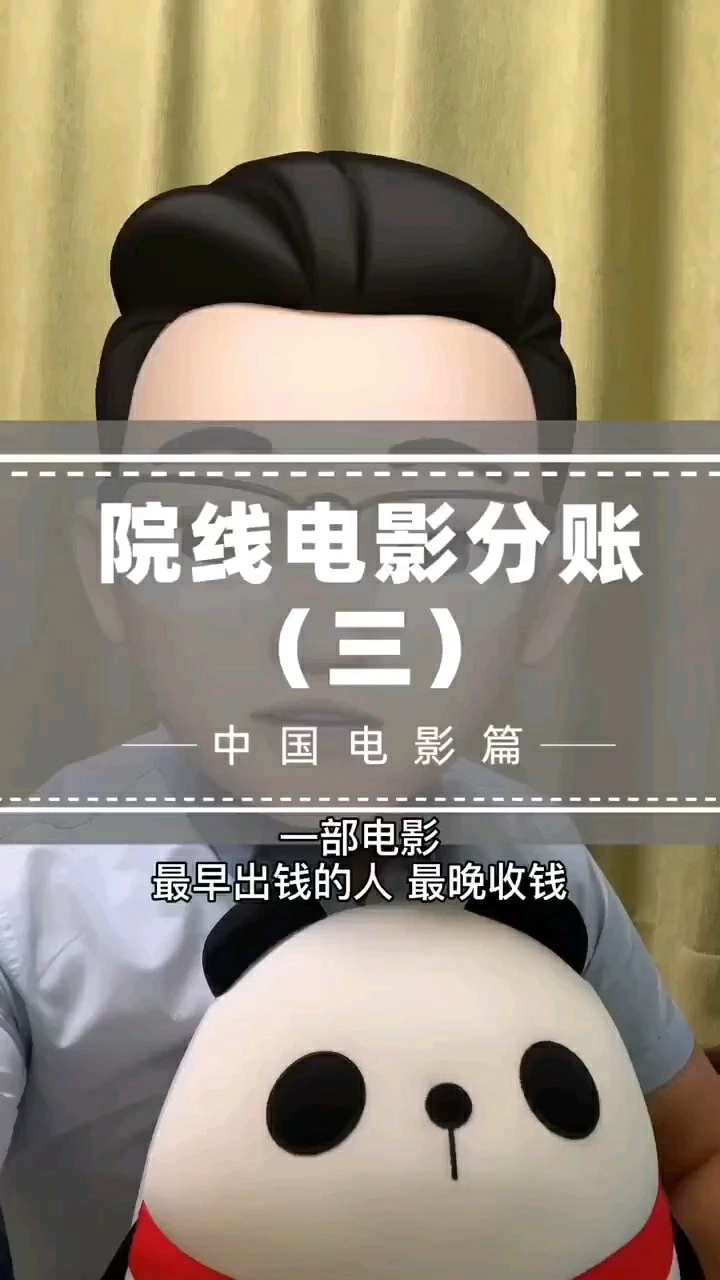 院線電影分賬3