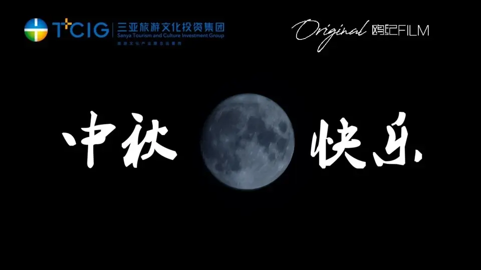 2020.10.1中秋賞月 （三亞天涯海角 大小洞天 鹿回頭 永樂游船）