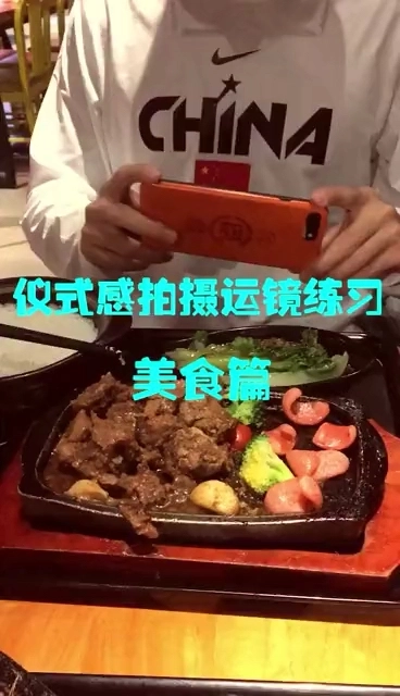 儀式感拍攝運(yùn)鏡美食篇