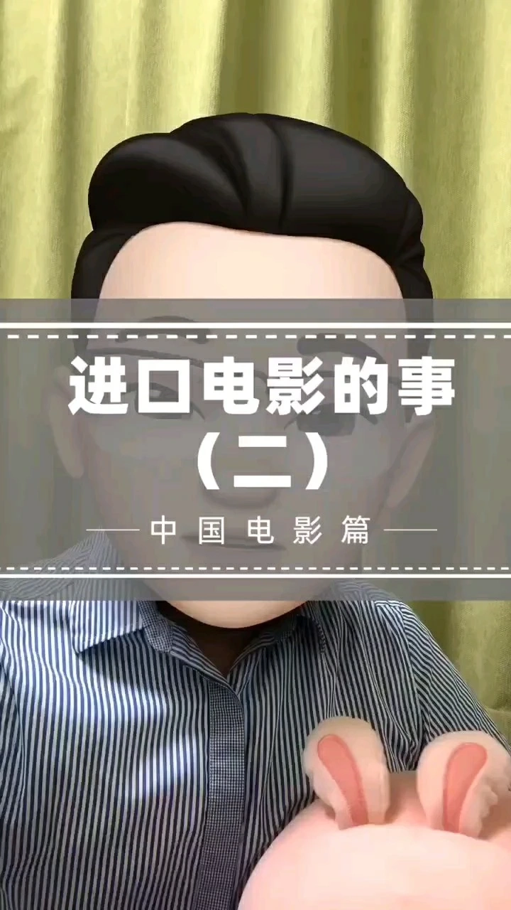 進(jìn)口電影的事2
