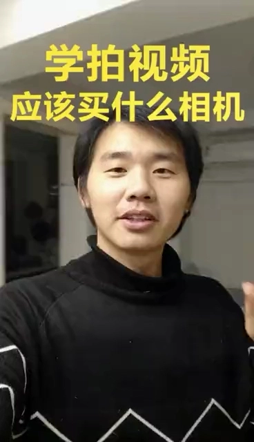 學(xué)拍視頻應(yīng)該買什么相機
