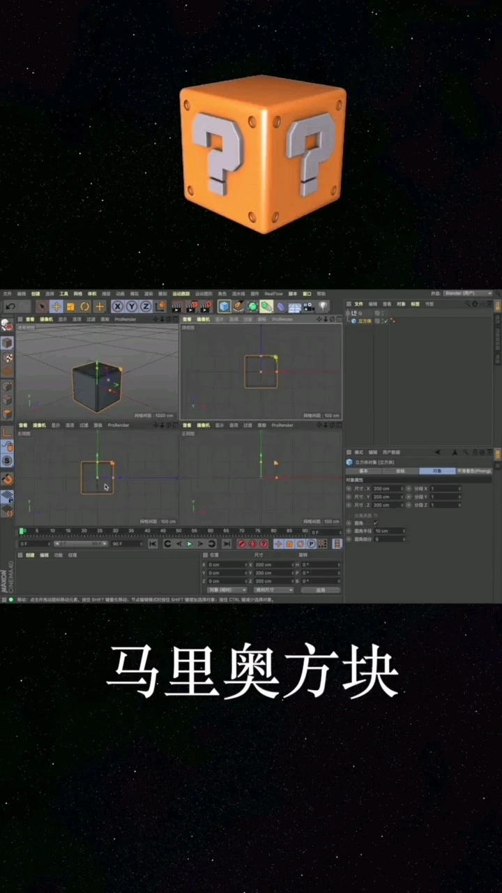 今天做個馬里奧的方塊吧