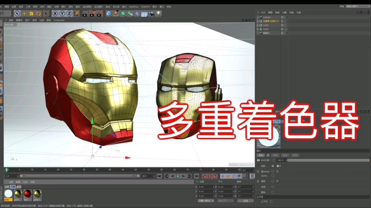 第9集：C4D多重著色器