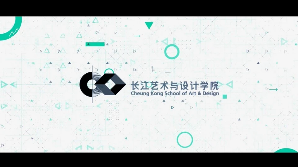汕头大学长江艺术与设计学院招生宣传片