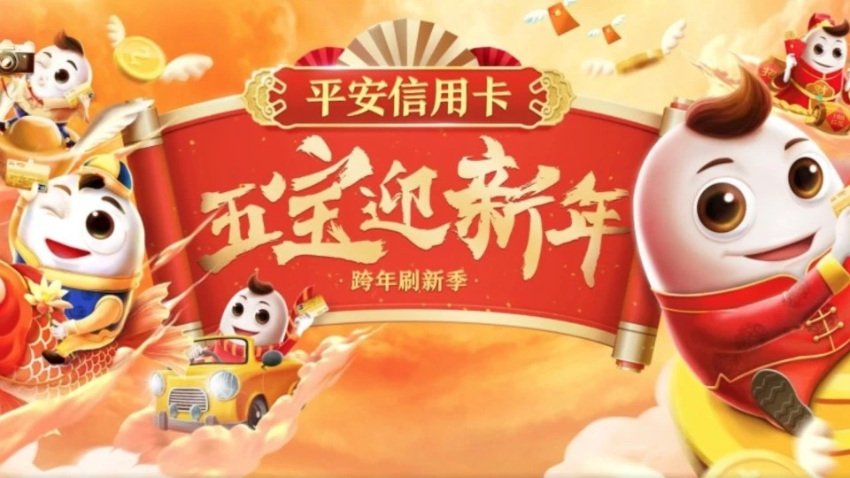 平安信用卡 新年賀歲《五寶迎新年》CG動(dòng)畫大電影