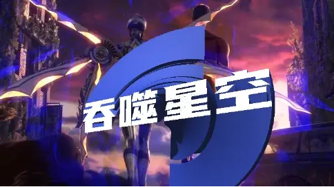 吞噬星空動漫卡點混剪 