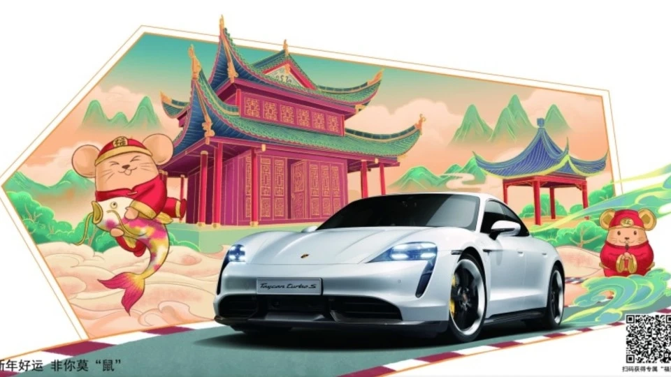 保時捷Porsche - 鼠年夢工廠