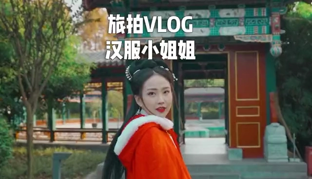 旅拍vlog古裝小姐姐