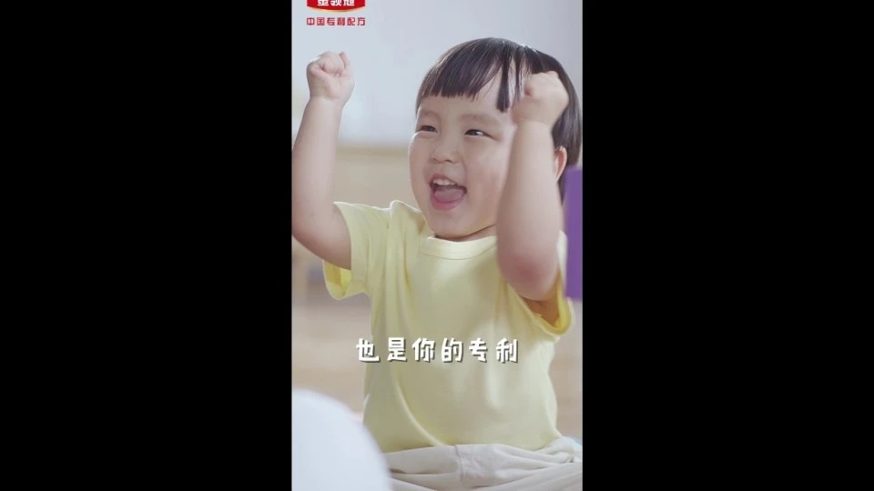 金領(lǐng)冠兒童節(jié)視頻（愛的專利篇）