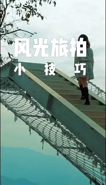 风光旅拍小技巧