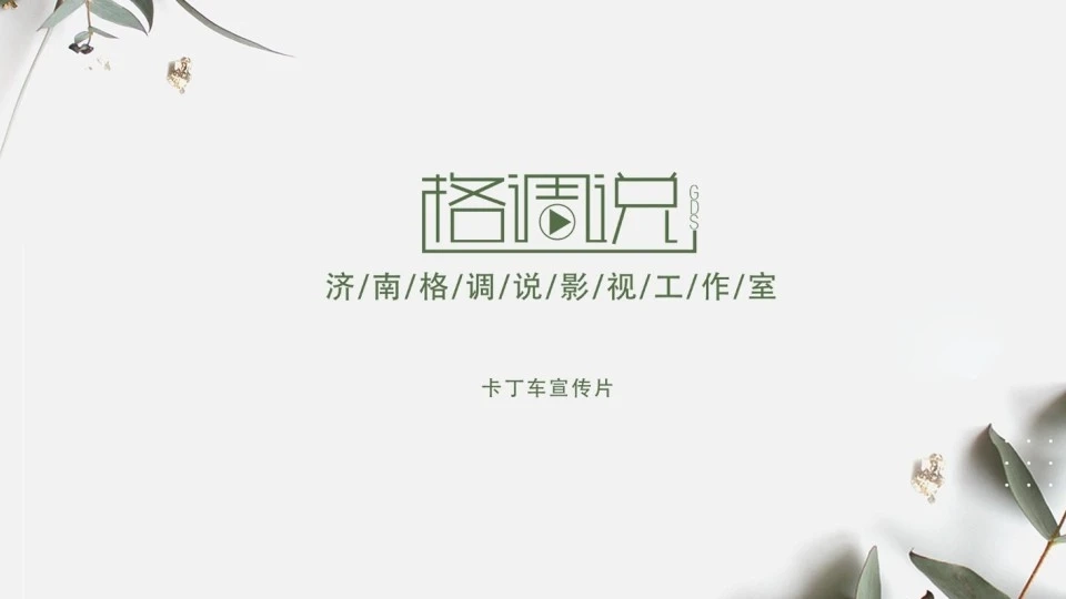 卡丁車宣傳片