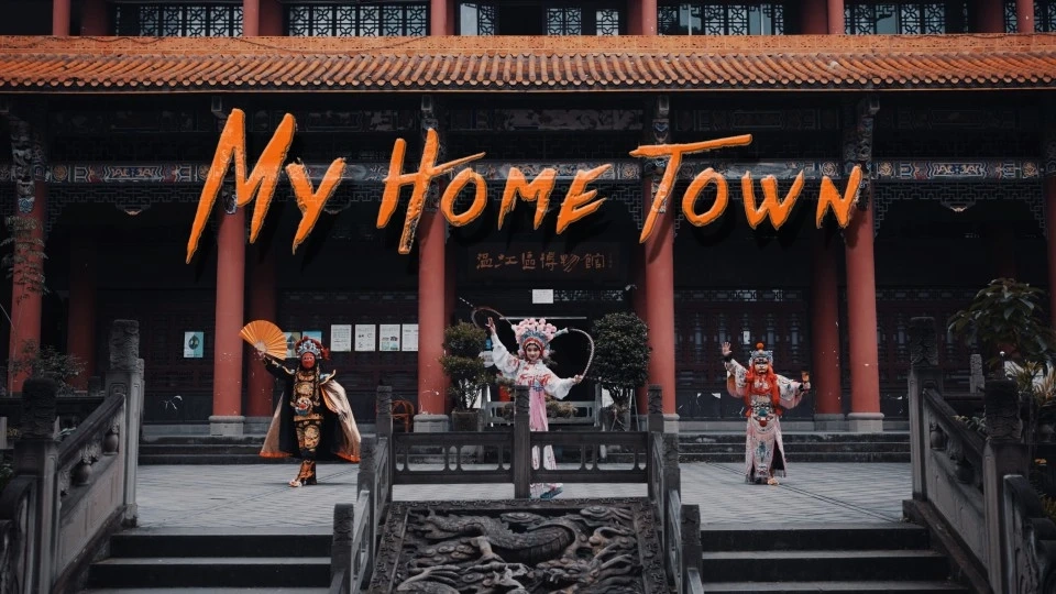 【4k】溫江·My Home Town