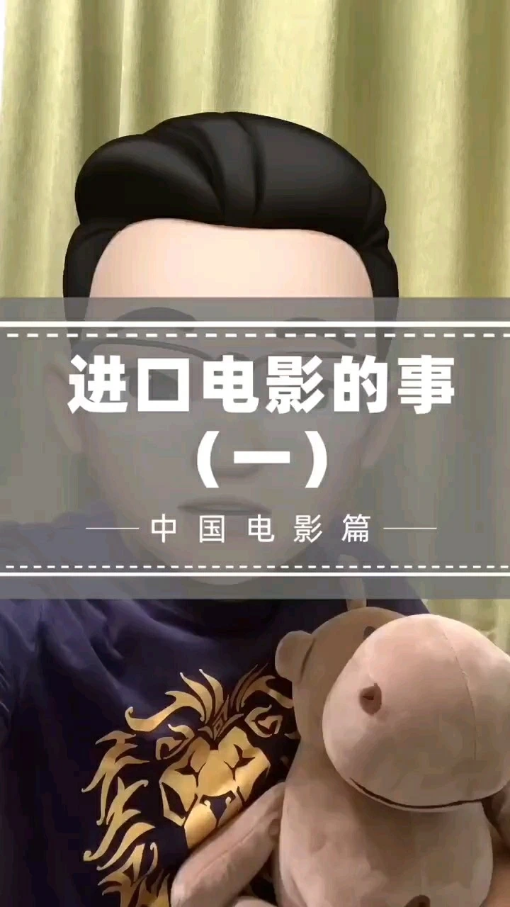 進(jìn)口電影的事1