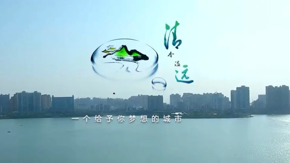 清远市城市招商形象宣传片（中文版）