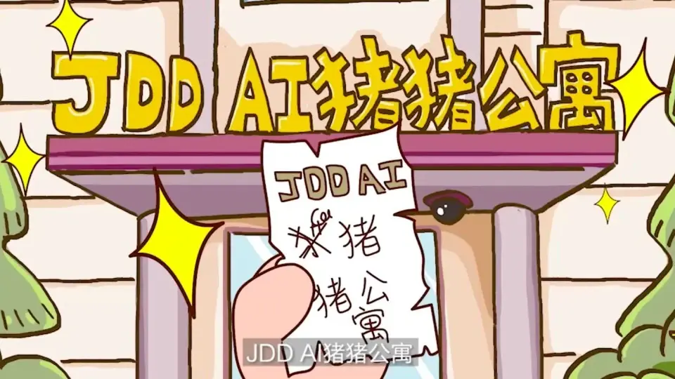 京東數(shù)字科技—智能農牧—AI豬豬公寓