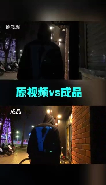 原視頻vs成品