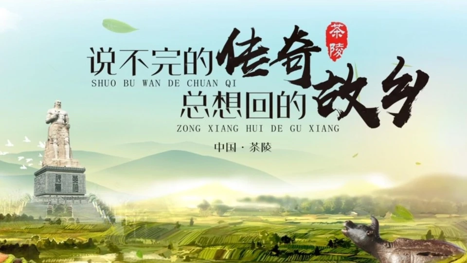 茶陵宣傳片