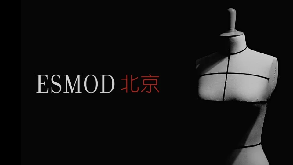 北京ESMOD 设计学校 宣传片