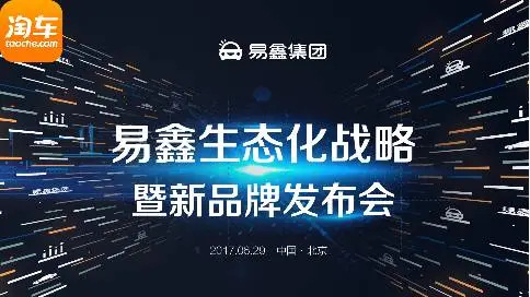 淘车APP新品发布会微电影《鑫生活·车生活》
