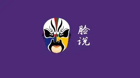 ?網(wǎng)絡(luò)脫口秀節(jié)目《臉說》ID