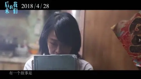 后來的我們 《花絮：導(dǎo)演特輯》