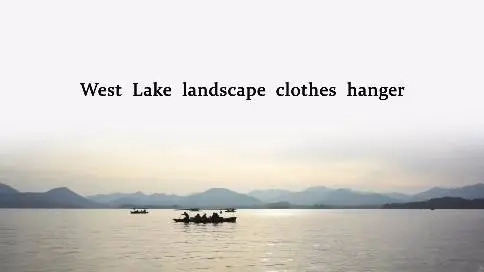 西湖衣架-West Lake landscape clothes hanger