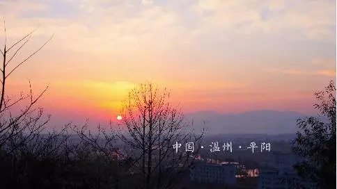 【一带一路】  平阳县上林垟人文纪录片