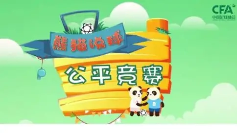 【音樂制作】《熊貓說球》第二集 公平競爭-MG動(dòng)畫配樂制作
